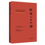 北大红楼与中国共产党创建历史丛书  红楼风云人物