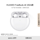 华为FreeBuds 4E 2024款 真无线蓝牙耳机 半入耳 游戏 运动 音乐 耳机 高解析音质 陶瓷白