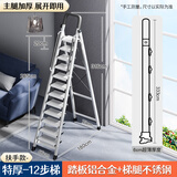 添禧 梯子家用不锈钢折叠人字梯加厚室内楼梯多功能伸缩爬梯 特厚不锈钢18 厘米12步+扶手