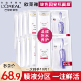 欧莱雅（LOREAL）安瓶面膜补水玻尿酸淡纹面膜保湿紧致淡化细纹黑精华VC鲜注面膜 【补水修护淡纹】安瓶面膜10片