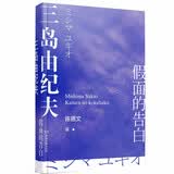 假面的告白