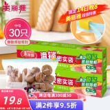 美丽雅 食品密封袋30只 拉链中号加厚保鲜自封袋一次性冰箱冷藏收纳袋