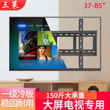 三策  37-75英寸电视机可调仰角挂架墙上壁挂适用小米ES75 EA75 EA70 65电视机挂架 32-80英寸  大屏固定式