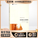 我们赖以生存的隐喻 (美)乔治·莱考夫(George Lakoff),马克·约翰逊(Mark Johnson) ;何文忠 译  书籍