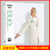 正版唱片 谷村新司(たにむら しんじ）日语经典歌曲 纯银1CD  汽车载cd碟片无损音乐光盘