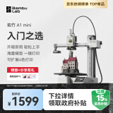 拓竹A1 mini 3D打印机桌面家用FDM全自动调平高速3d打印机器bambulab【大陆版】 A1 mini单机