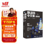 On Java 中文版 进阶卷 布鲁斯带你学Java编程从入门到实践 基于Java17、11、8（图灵出品）