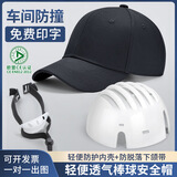 苍道苍道防撞帽棒球帽定制LOGO 防撞帽PE黑色【定制联系客服】 