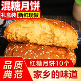 大同混糖月饼山西特产美食糕点传统老式胡麻油手工现做红糖饼 【礼盒装】混糖无馅10个