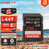 闪迪（SanDisk）256GB SD内存卡 4K V30 U3 C10 相机存储卡 读速200MB/s 写速140MB/s 微单/单反相机内存卡