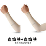 积琴 冰袖夏季防晒男士袖套遮阳护臂手臂套袖冰丝夏天袖子手套女开车 直筒肤2双 均码
