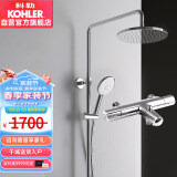科勒（KOHLER）恒温花洒可升降淋浴器花洒套装三出水恒温淋浴柱 高性价比21088
