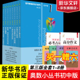 数学奥林匹克小丛书初中卷第三版全8册 小蓝本 奥数小丛书初中 初一初二奥数教材教程因式分解竞赛题库解题技巧七7八8九9年级奥赛训练必刷题 华东师范大学出版社 小蓝本初中1-8卷