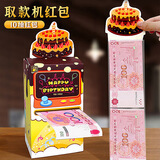 极度空间 生日红包仪式感取款机红包盲盒抽签创意礼物惊喜盒子