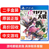索尼SONY PS4 PS5 Slim Pro 热门二手游戏软件光盘 原装 现货 新樱花大战 樱花大战6 中文版