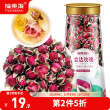 福东海 金边玫瑰花130克 云南玫瑰花茶花干玫瑰花蕾花草茶养生花茶