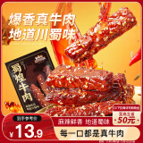 三只松鼠蜀煌牛肉麻辣味80g袋装休闲零食解馋川味肉干肉脯香辣