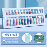得力（deli）算盘小学生二年级下7珠13行儿童小算盘 珠心算教学教具数学加减法教学用具 【7珠13档】一键清零复位-蓝色
