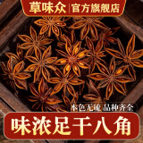 足干大红八角广西无硫大红大料茴香新货香叶花椒桂皮香料调料大全 足干八角50克