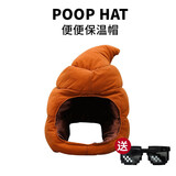 便便头套搞怪生日礼物恶搞礼物圣诞节礼物生日礼物女生送女友给女朋友闺蜜给男友男朋友兄弟实用沙雕新年礼物 便便保温帽+马赛克墨镜【男女均码】