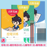 六品堂小学生控笔点阵练字字帖一二年级儿童练字帖硬笔书法初学者入门描红临摹套装