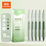 真彩（TRUECOLOR）黑色速干按动中性笔0.5mm高颜值ins日系顺滑ST头学生用考试刷题笔签字笔水笔热门商品 5支/盒1031B