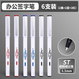 晨光（M&G）中性笔gp1390黑笔0.5m办公商务签字笔st头学生刷题笔ins高颜值考试专用水性笔 【ST头0.5】6支/黑蓝红各2支