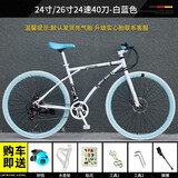 云宵 变速死飞自行车男女公路赛车单车双碟刹肌肉实心胎成人男女学生 26寸24速40刀白蓝色