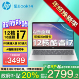 惠普（HP）【政府补贴20%】星Book 15/14酷睿版轻薄便携笔记本手提电脑高性能A面金属全能本学生办公商务 星14：12核i7丨A面金属丨16G/512G DC调光护眼屏