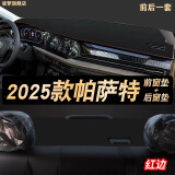 涵慕适用于2425款大众帕萨特仪表盘垫防晒垫遮阳中控工作台皮防晒避光 24-25款帕萨特 前+后台垫  红边