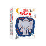  深夜放屁大赛系列（套装共3册）享誉国际的日本绘本巨匠荒井良二的经典代表作 童书