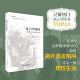 语言学的邀请 塞缪尔 早川作品  语言学入门经典 传媒媒体从业者主持人学习专业读物