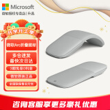 微软（Microsoft）Surface Arc Touch无线蓝牙鼠标 轻薄折叠便携办公鼠标 全滚动平面 蓝影技术 平板笔记本电脑通用 Surface Arc蓝牙鼠标【亮铂金】