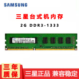 三星（SAMSUNS）二手内存条原厂2G4G8G笔记本DDR4台式机DDR3双通道标压低压95成新 台式机2G DDR3 1333