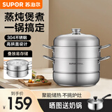 苏泊尔（SUPOR）蒸锅304不锈钢家用高拱盖蒸笼双层加厚复底燃气电磁炉通用锅 蒸锅【可视高拱盖】 26cm