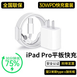 MICROKIA苹果ipad pro 30W充电器充电线霹雳快充2024/2022/2021air456/mini610/9代平板双Type-c线 ipadpro11/12.9英寸平板充电器套装2米