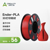 创想三维 3d打印耗材 ender-pla 1.75mm打印材料 3d打印笔涂鸦笔材料pla耗材 【Ender-Pla】红色【1KG】