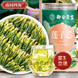 南同四海 莲子心茶75g 莲子心茶正品莲子心养生肝茶莲子心中药原材料莲子心茶的功效野外生精选品质湘潭产