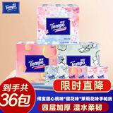得宝（TEMPO）一博同款手帕纸 樱花 茉莉 桃桃组合香味4层7张*36包