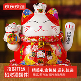 京东京造 招财猫摆件 电动摇手发财猫开业乔迁新居礼物办公室收银台装饰
