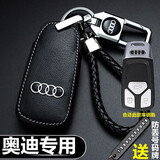 毅迅奥迪车钥匙套a4l/a6l/q5l/a3/q5/a6汽车q3/q7/a8l/a8/a7/q8钥匙包 D款-智能一键启动