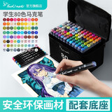 touchmark马克笔油性双头大容量记号笔学生动漫绘画套装水彩笔画笔开学生日礼物 学生80色