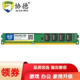 协德 (XIEDE) DDR3 台式机电脑内存条 双面16颗粒内存 单条【4G】 DDR3 1333 AMD版