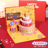 拾点渔 贺卡生日礼物3D立体贺卡生日蛋糕留言卡创意明信片送女朋友礼物