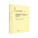 分数阶偏微分方程数值方法及其应用