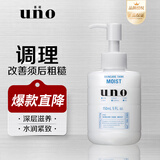 uno吾诺保湿调理乳清爽改善粗糙控油补水保湿男士保湿乳液 保湿调理乳(滋润型)150ml