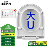 裕津（HSPA）加厚马桶盖通用配件老式大u型马桶圈坐便器盖子坐厕座便盖1103