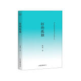 好的孤独（签名版）