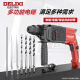 德力西电气（DELIXI ELECTRIC）轻型电锤大功率电锤冲击电钻电镐多功能