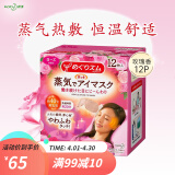 花王（KAO）日本进口蒸汽眼罩加热式眼膜 滋润舒缓眼周热敷贴 玫瑰香12p